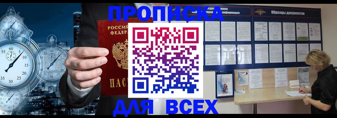 временная регистрация недорого в Выборге